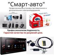Автосигнализации, иммобилайзеры. Индивидуальные охранные комплексы.