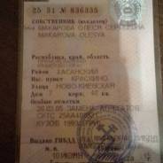 Найдены документ на имя Макарова Олеся Сергеевна
