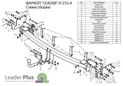 Фаркопы. Kia Sorento, UM Hyundai Santa Fe, CM Двигатели: D4HA, D4HB, G4KE, G6DB, G6DC, L6EA
