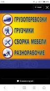 Разнорабочие