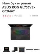 Asus ROG. 17.3", 3,8����, ��� 12 ��, ���� 1 000���, WiFi, Bluetooth, ����������� �� 5��. ����