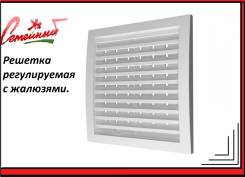 Решетки вентиляционные.