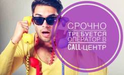Специалист контактного центра. ИП Малышев Виктор Григорьевич. Улица Льва Толстого 22а