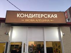 Световые вывески, внутренняя навигация, оформление. Дизайн. Монтаж.