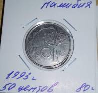 Намибия 50 центов 1933