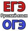 Репетитор по русскому языку