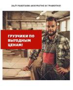 Грузчики