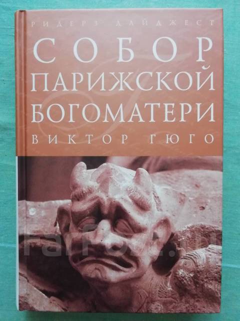 Книга: Собор