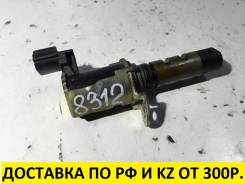 Клапан vvt-i. Lexus HS250h, ANF10 Lexus ES350, ACV40 Toyota: Aurion, Ipsum, Avensis, Corolla, MR-S, Vista, Caldina, Tarago, Vista Ardeo, Voltz, Coroll...