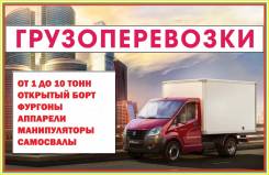 Грузовое такси, фургоны бортовые грузовики, грузчики переезды