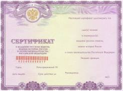 Экзамен по русскому языку, как иностранному.