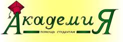 Консультации по курсовым и контрольным для студентов! Качественно!