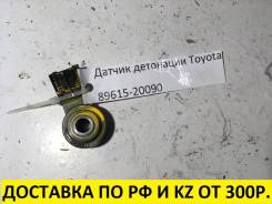 Датчик детонации. Toyota: bB, Ipsum, iQ, Pixis Joy, Corolla, Tundra, Dyna, Raum, Pixis Truck, Tarago, Pixis Epoch, Voltz, Succeed, Sienta, Corolla Axi...
