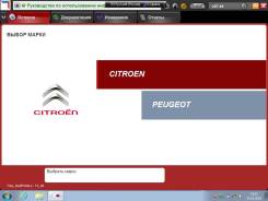 Компьютерная диагностика Peugeot & Citroen