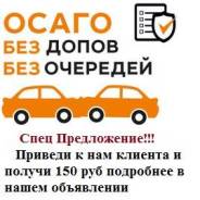 ОСАГО любых видов авто, в том числе и Такси, Техосмотр от 400руб