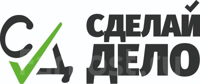 Сделай дело сайт. Сделай дело сайт. Мастер вашего дела. Делай дело. Сделай дело.