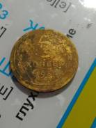 Продам 5 копеек 1934 год, в нормальном состоянии.