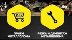 Купим черный и цветной металлолом. Купим Металл. Дорого во Владивостоке