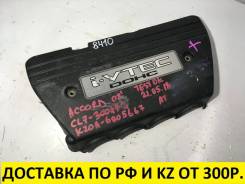 Крышка двигателя. Honda Accord, CL7, CL8, CM1 Honda Accord Tourer Honda Civic, FD2 Honda Stepwgn, RG1, RG2 Двигатели: K20A, J30A4, K20A6, K20A7, K20A8...