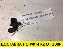 Датчик положения распредвала. Honda: Accord, Zest, Element, Accord Tourer, Stream, Civic, Airwave, Mobilio Spike, Fit Aria, Life, Partner, Elysion, Ja...