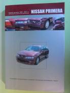 Книга Nissan Primera 1995-2001 г. в. CD20T в Екатеринбурге Руководства по эксплуатации и ремонту.