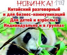 Китайский язык.