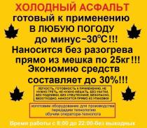 Холодный асфальт. Под заказ