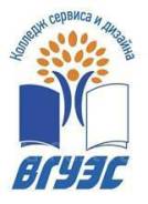 Преподаватель. Колледж сервиса и дизайна ВГУЭС. Улица Добровольского 20