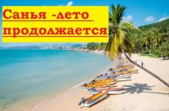 Санья. Пляжный отдых. Прямые рейсы в Санью из Владивостока !