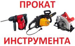 Аренда оборудования, прокат
