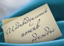 Пошив женской одежды