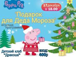 Игровая программа "Подарок для Деда Мороза"