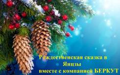 Яньцзи. Экскурсионный тур. Рождество Янцзы