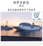 Япония. Токио. Экскурсионный тур. Круиз из владивостока