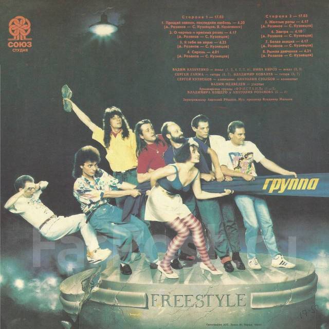 Группа фристайл 1993. Фристайл группа казаченко. Фристайл группа 1995. Фристайл – получите! - раз, два, три. Песни ансамбля фристайл.