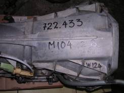 АКПП. Mercedes-Benz E-Class, W124 Двигатели: M104, M104E28, M104E30, M104E32, M104E36