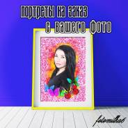 Портрет с вашего фото