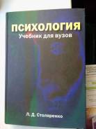 Психология.