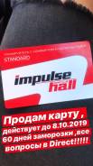 Абонемент в фитнес клуб «impulse hall»