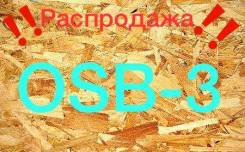 ОСП.