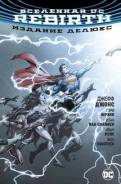 Вселенная DC. Rebirth. Издание делюкс (комиксы) ТЦ Тихоокеанский