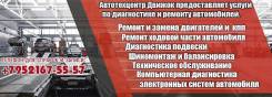 Установка двигателей, акпп. Ремонт ходовки, компьютерная диагностика