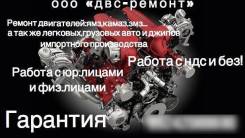 Ремонт двигателей