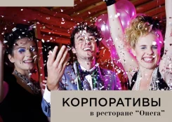Новогодний Корпоратив Хабаровск