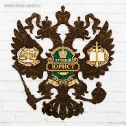 Юридическая помощь