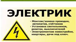 Все электромонтажные работы