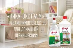 Средства для дезинфиции.