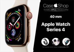 Apple Watch 4 40mm магазин CaseShop в Находке Умные часы.