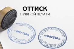Изготовление печатей и штампов Москва