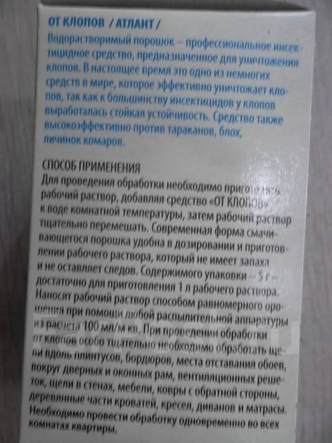 Инсектицидный препарат для борьбы с Клопами, новый, в наличии. Цена ...